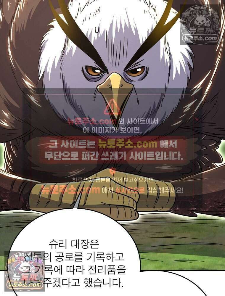 정령사: 나타르 전기 시즌2 507화 51