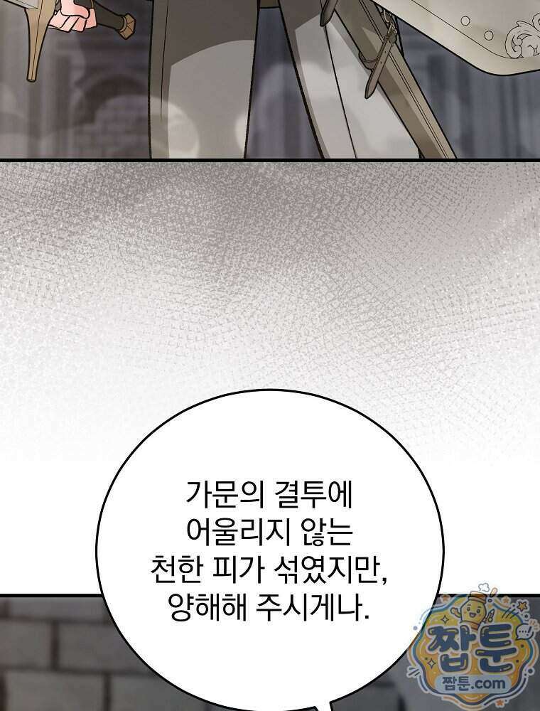 개념 잡는 마법 천재 58화 3