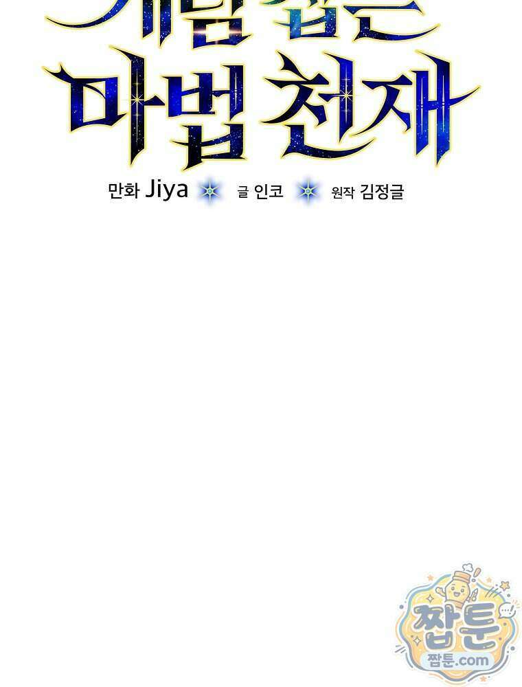 개념 잡는 마법 천재 58화 12