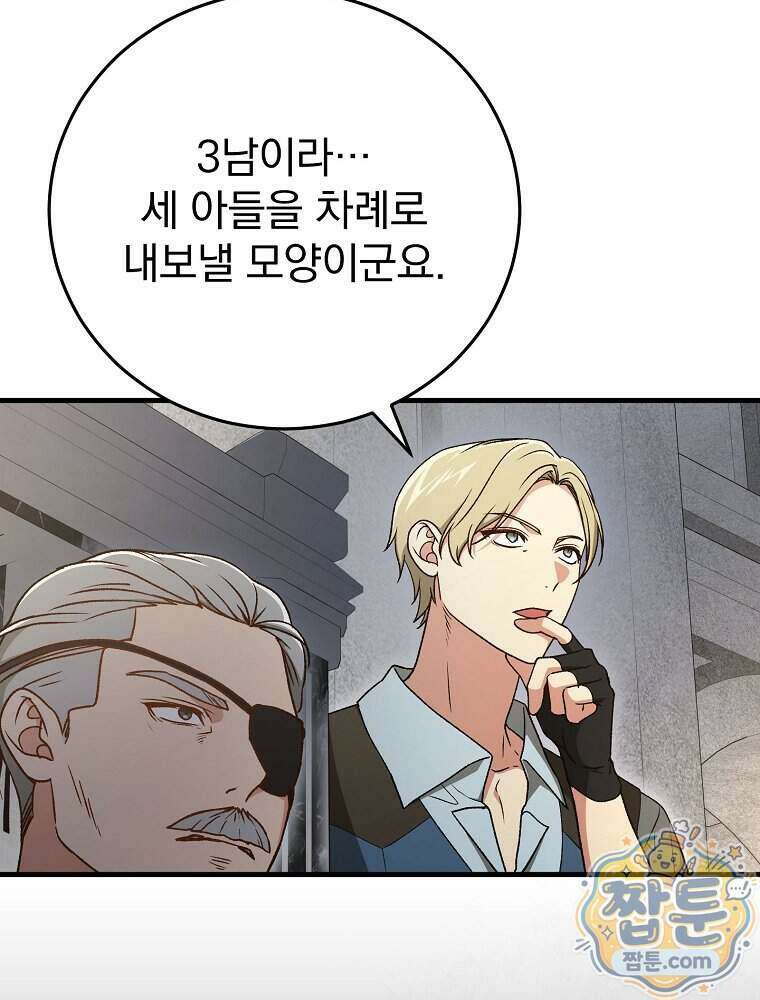 개념 잡는 마법 천재 58화 16