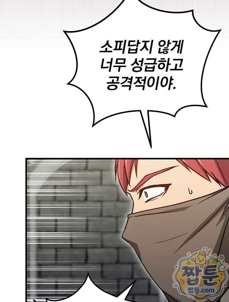 개념 잡는 마법 천재 58화 25
