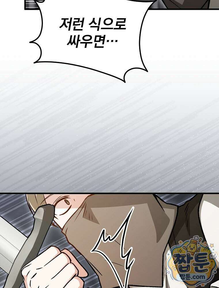 개념 잡는 마법 천재 58화 26