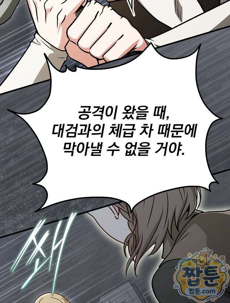 개념 잡는 마법 천재 58화 27