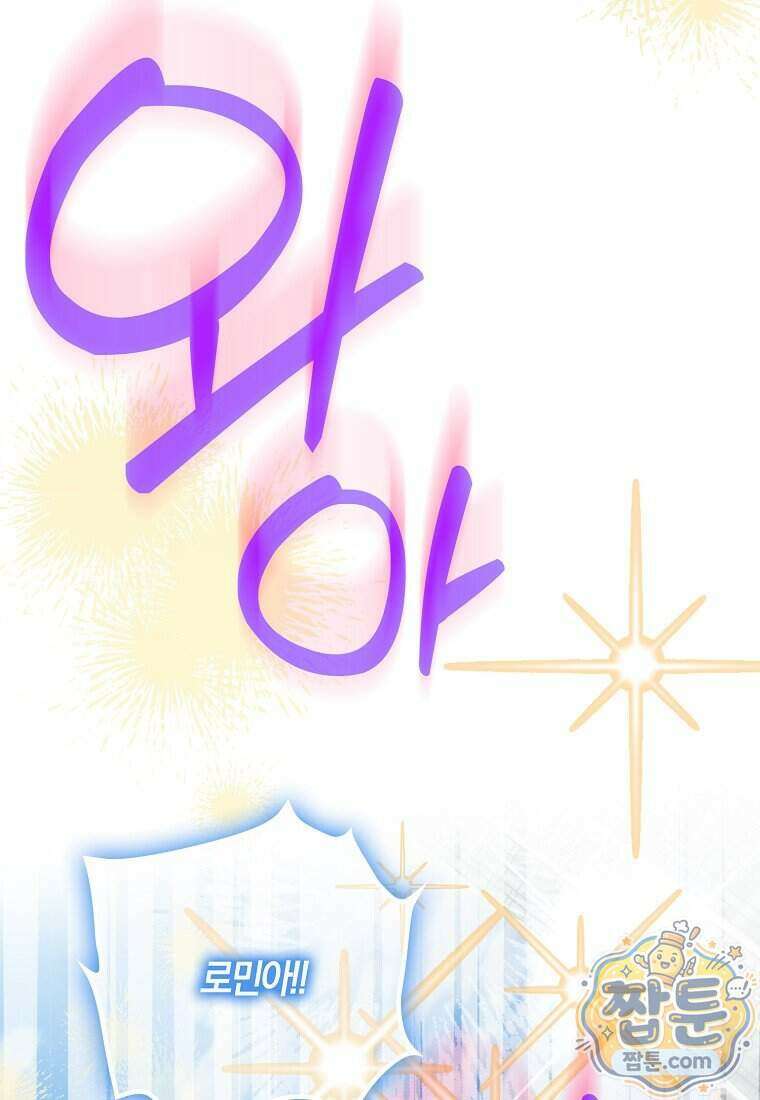 신인인데 천만배우 90화 3