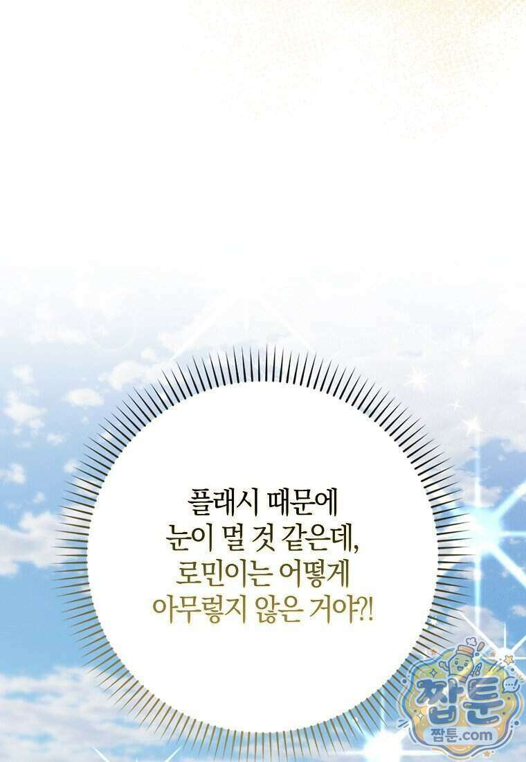 신인인데 천만배우 90화 9