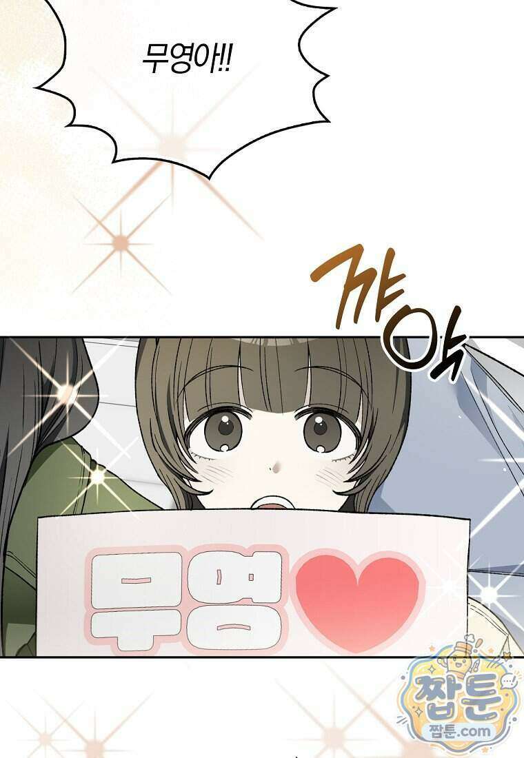 신인인데 천만배우 90화 12