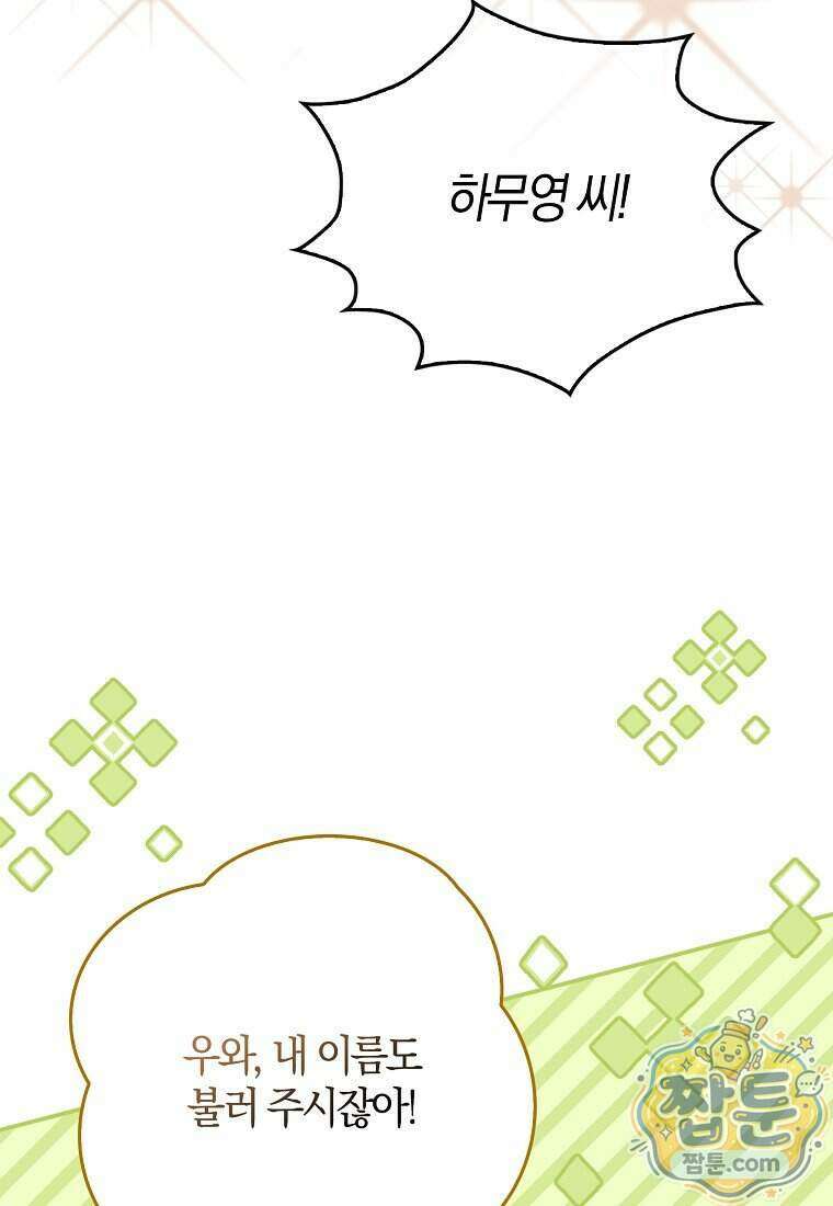 신인인데 천만배우 90화 13