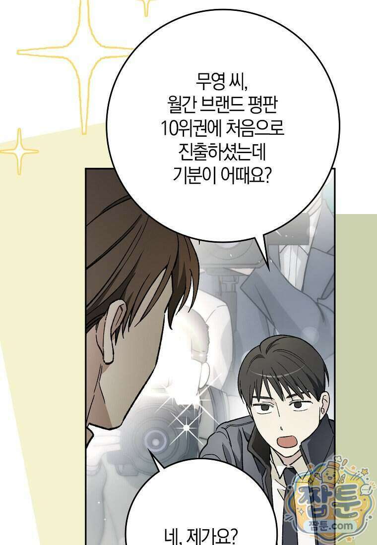 신인인데 천만배우 90화 16