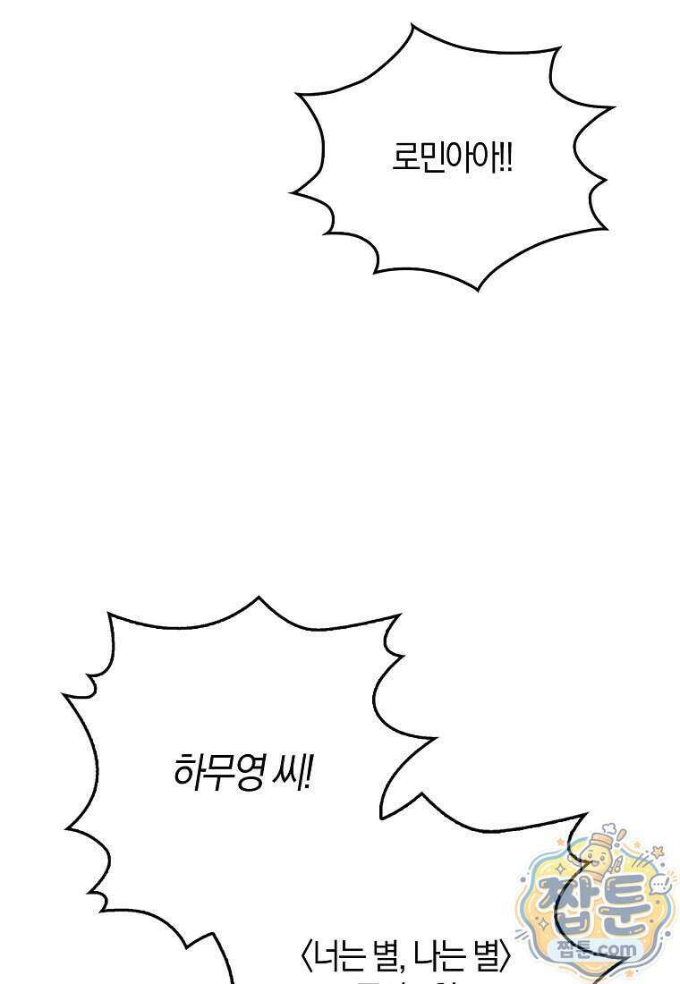 신인인데 천만배우 90화 19
