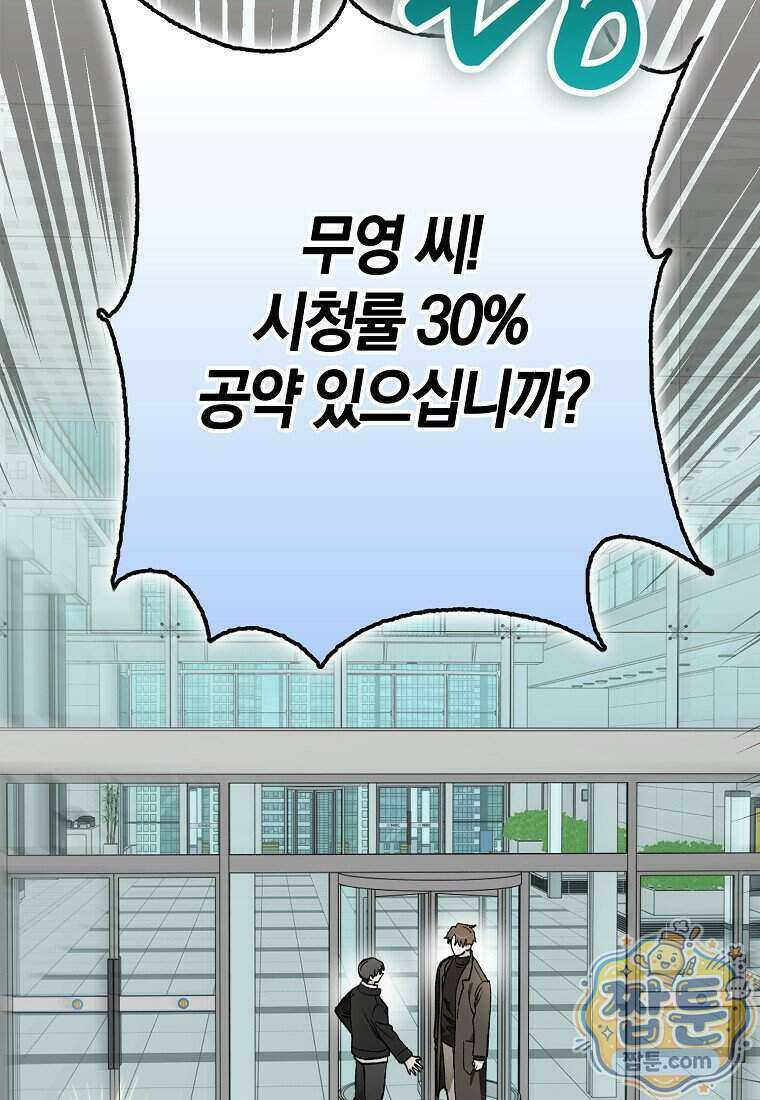 신인인데 천만배우 90화 22