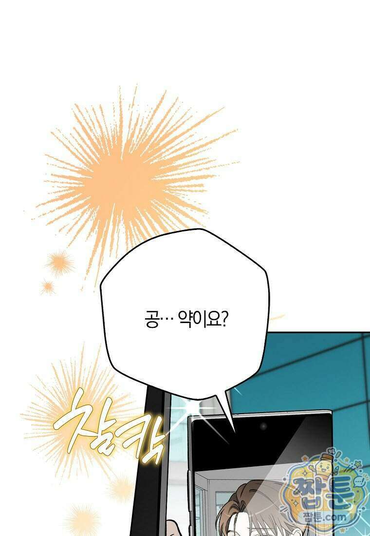 신인인데 천만배우 90화 24