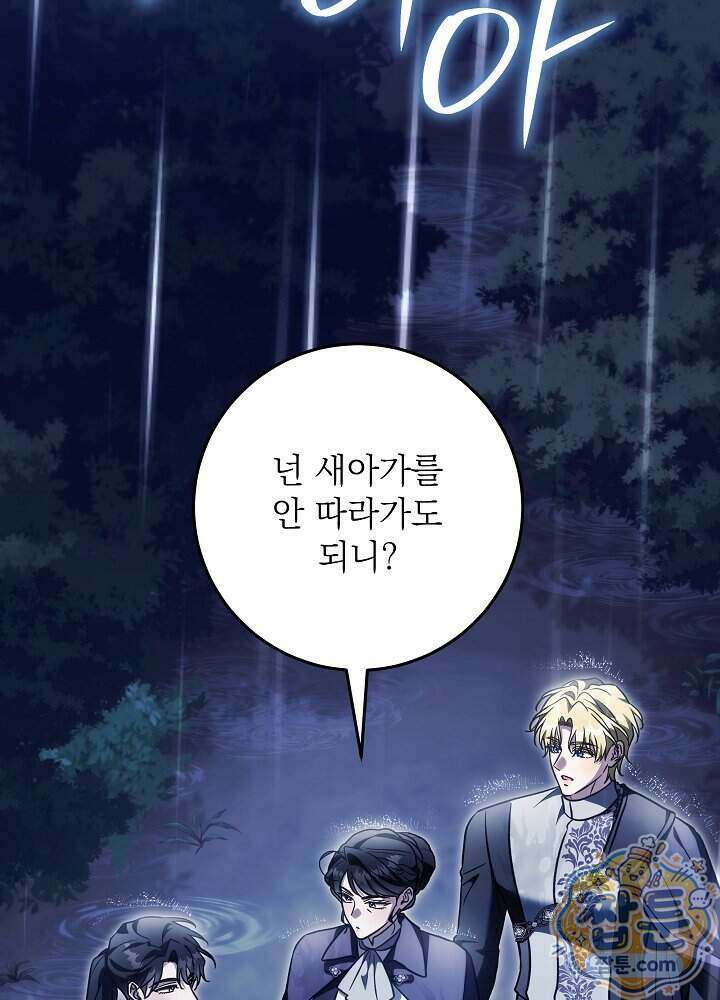 신성력은 돈으로 사겠습니다 60화 2
