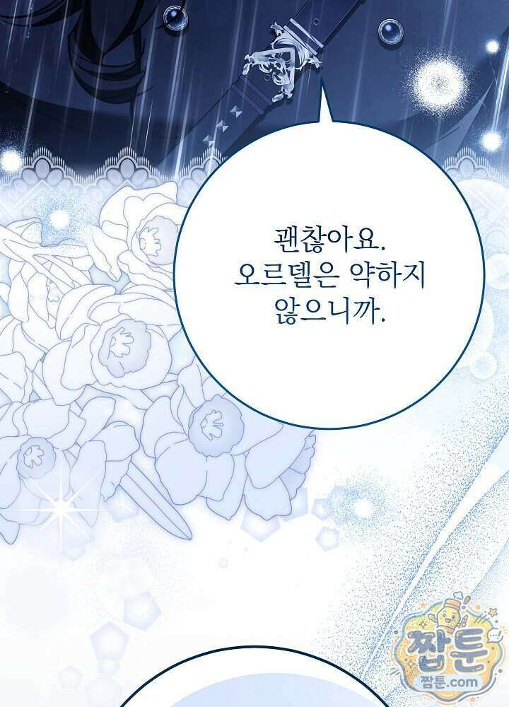 신성력은 돈으로 사겠습니다 60화 6