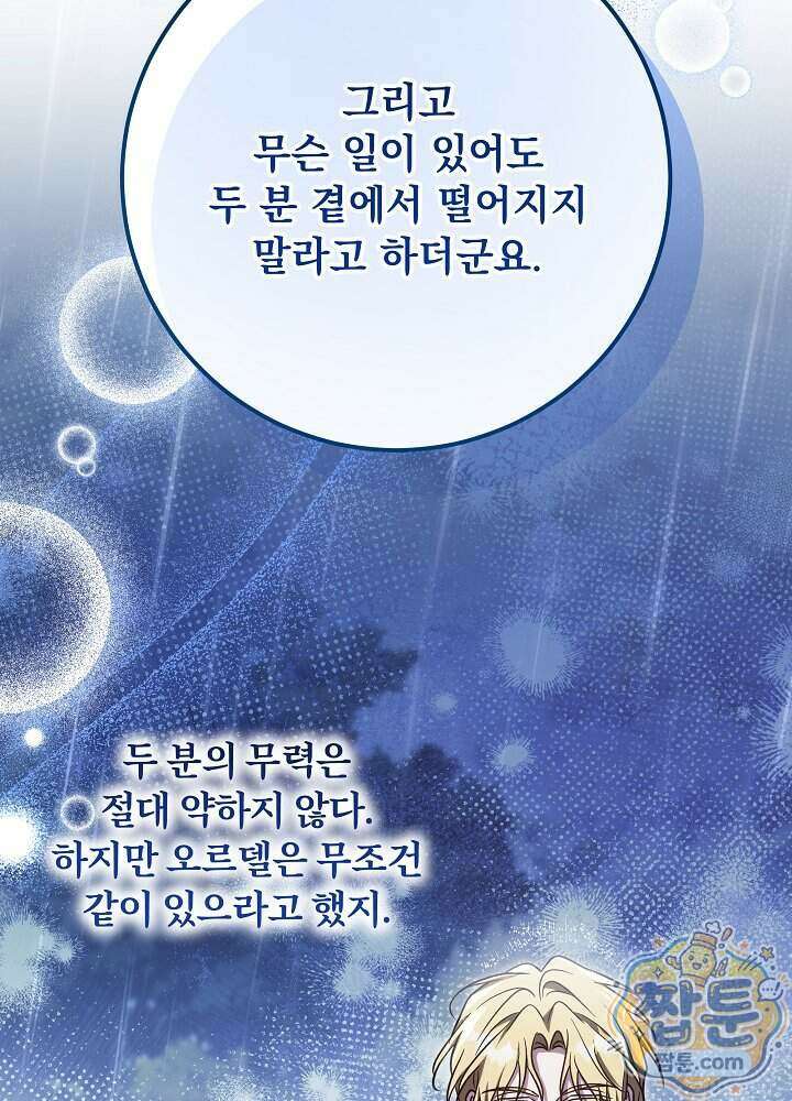 신성력은 돈으로 사겠습니다 60화 7