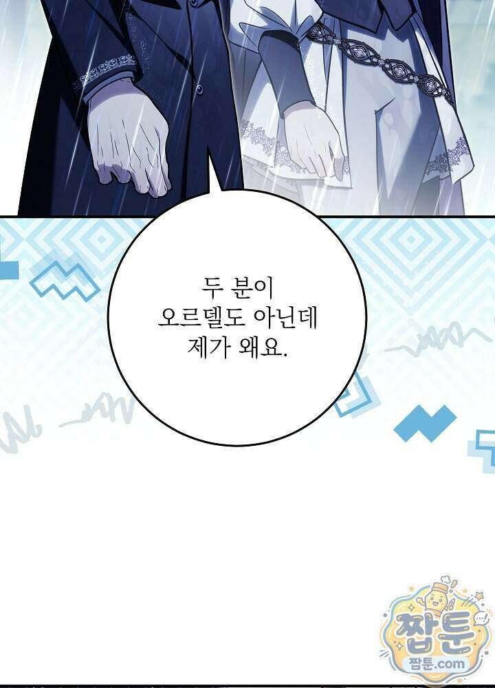 신성력은 돈으로 사겠습니다 60화 11
