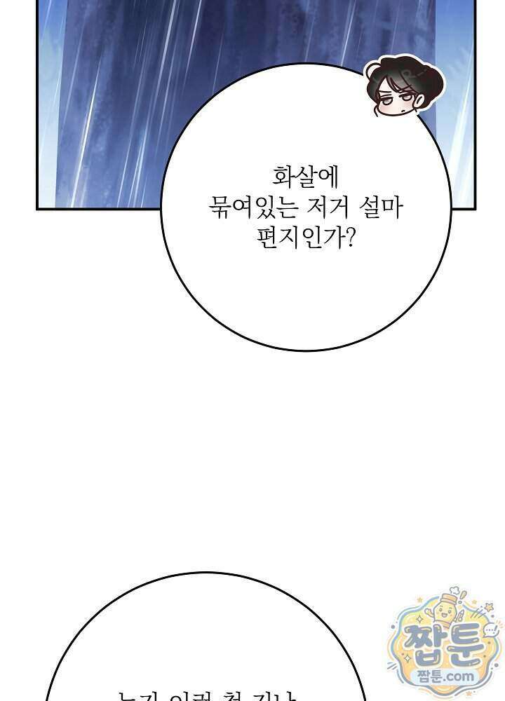 신성력은 돈으로 사겠습니다 60화 18