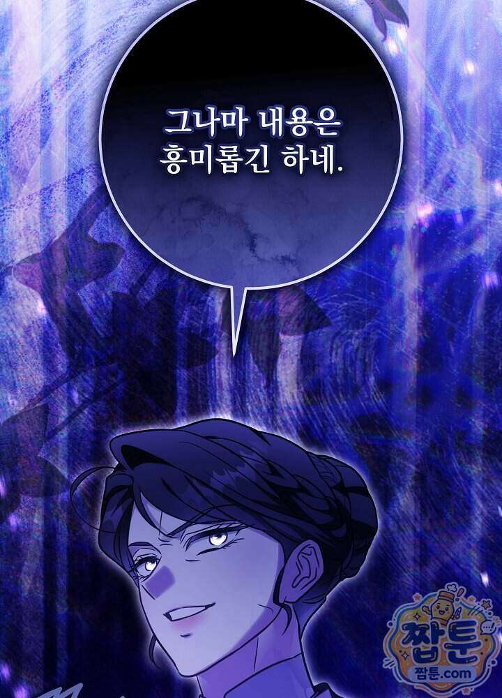 신성력은 돈으로 사겠습니다 60화 23