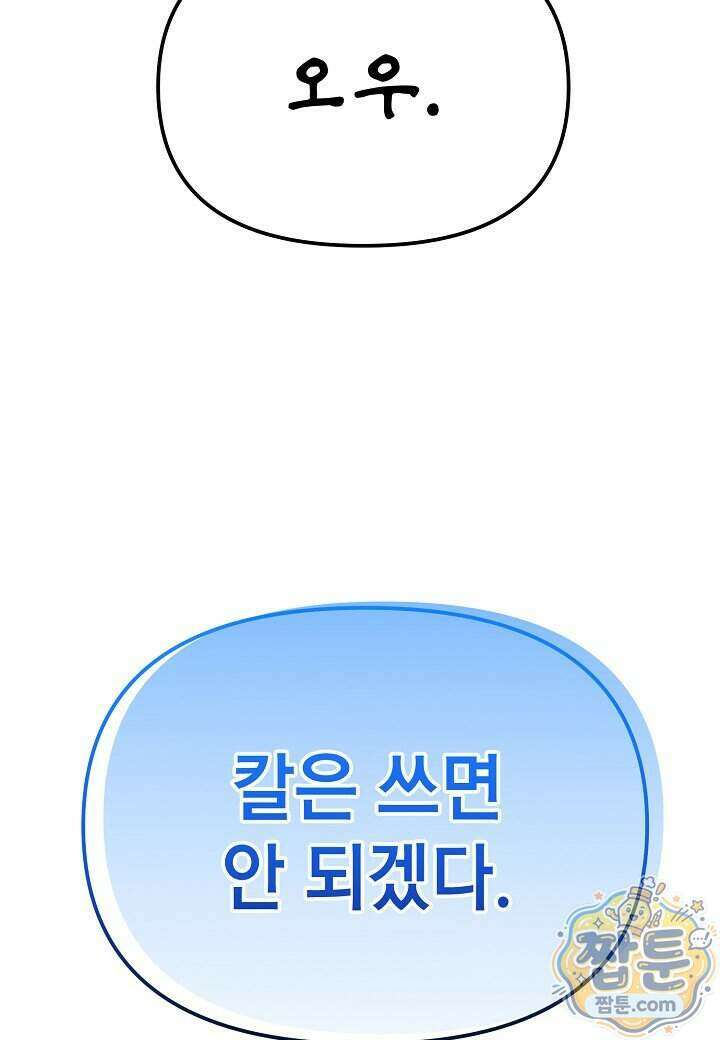 기연독식 55화 13