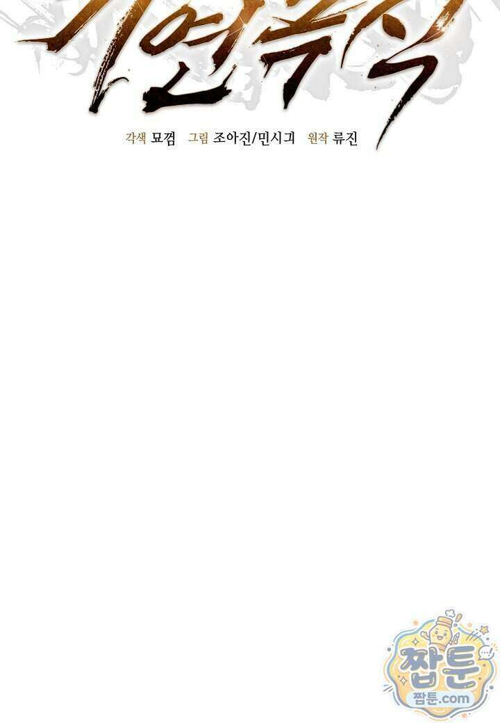 기연독식 55화 15