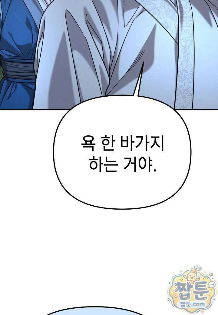 기연독식 55화 21