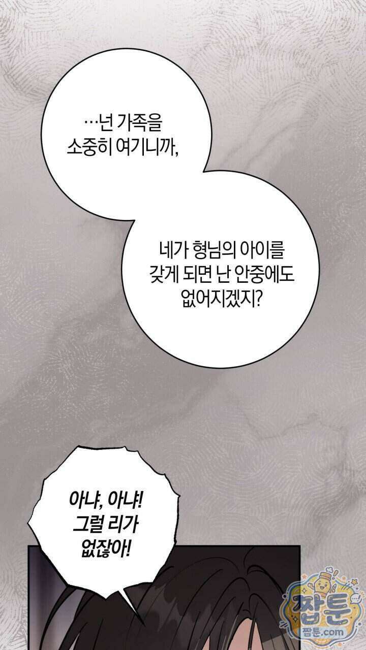 그 귀족가 형제들의 사정 18화 18