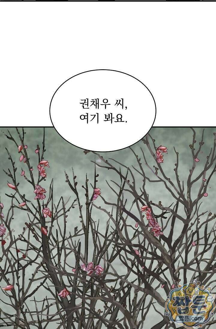 꽃은 미끼야 55화 2