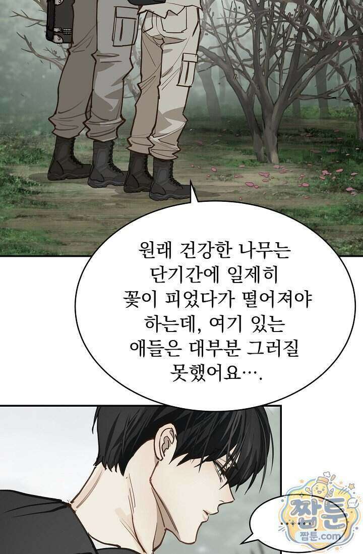꽃은 미끼야 55화 4
