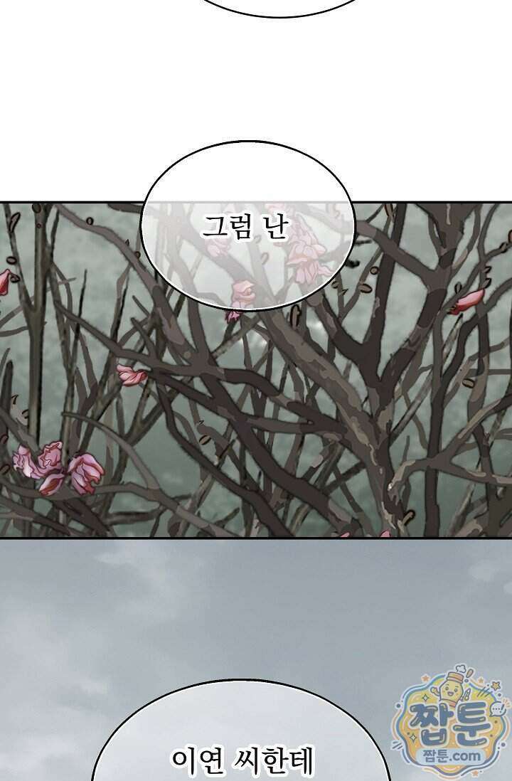 꽃은 미끼야 55화 8