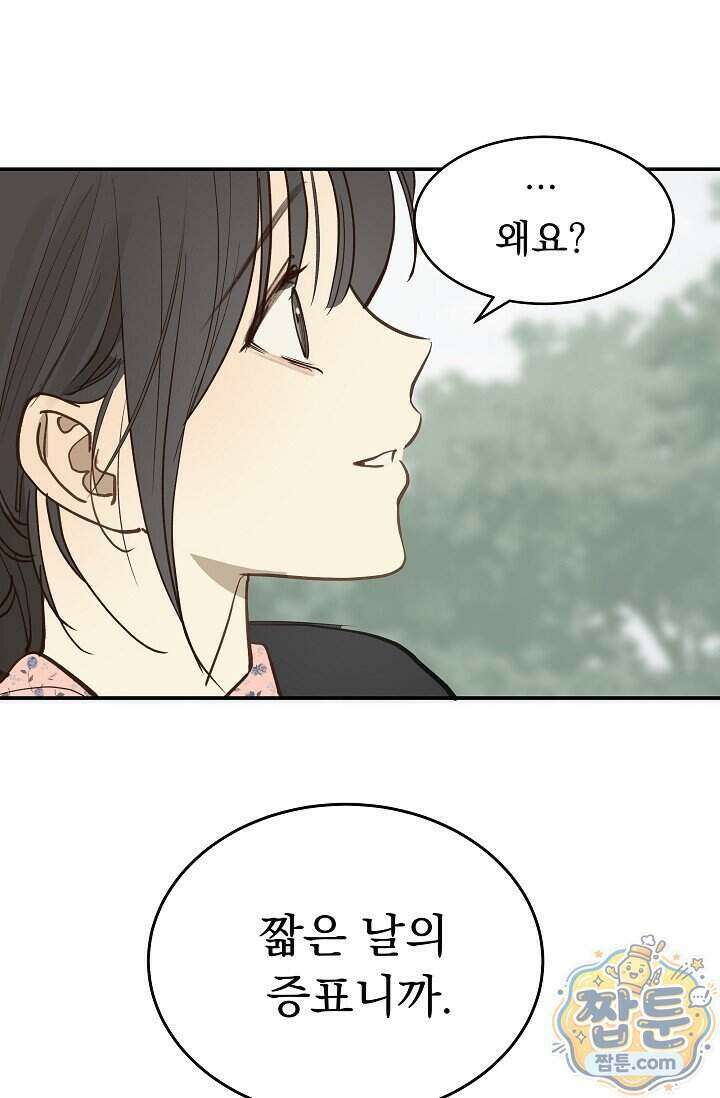 꽃은 미끼야 55화 10