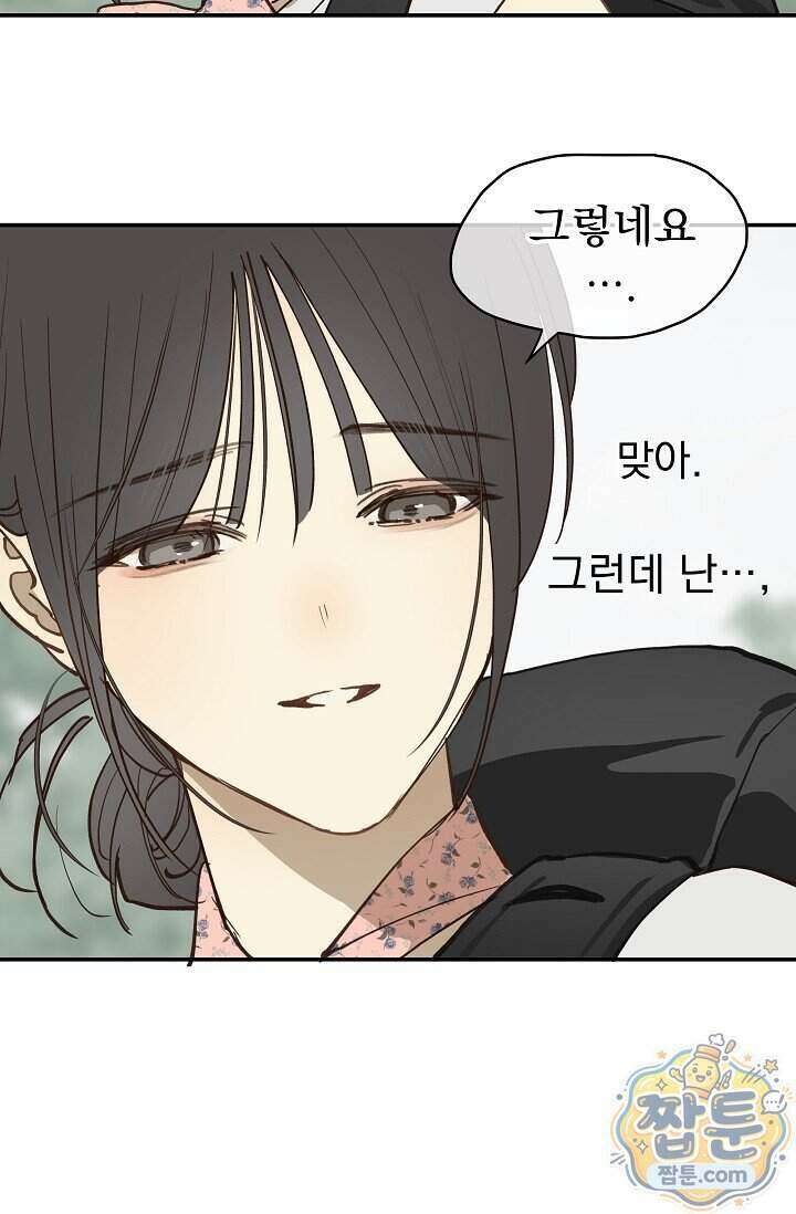 꽃은 미끼야 55화 13