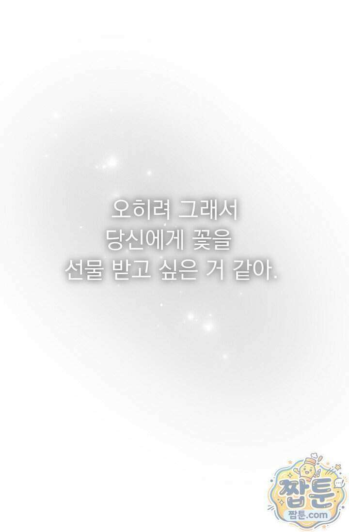 꽃은 미끼야 55화 14