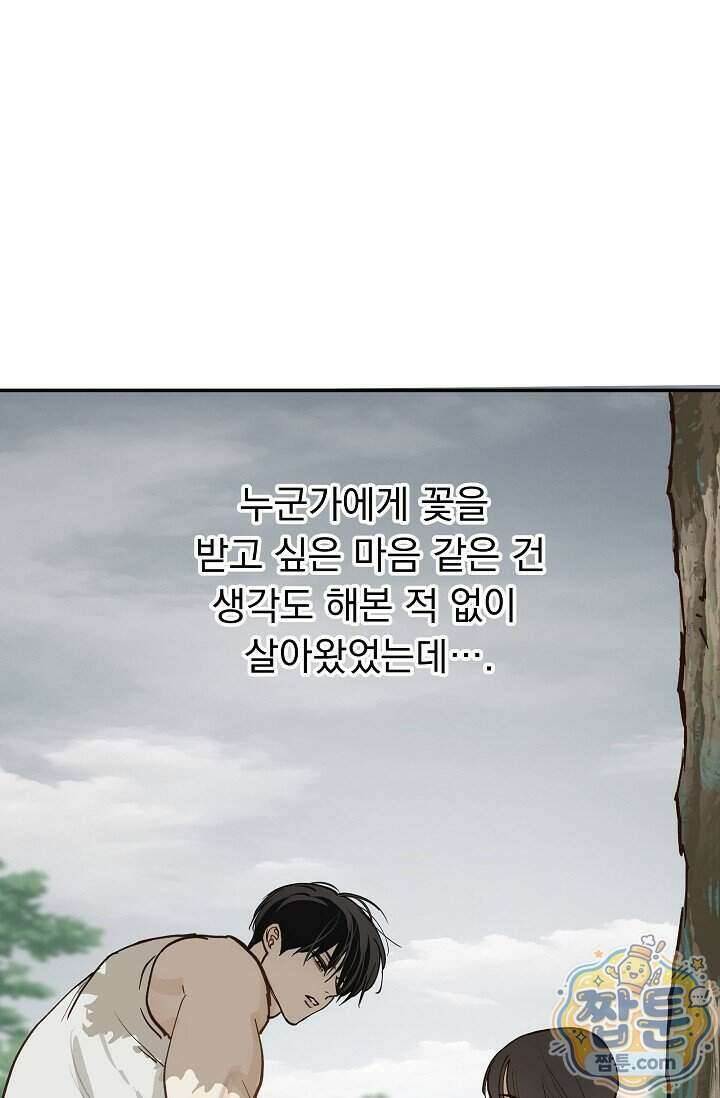 꽃은 미끼야 55화 15