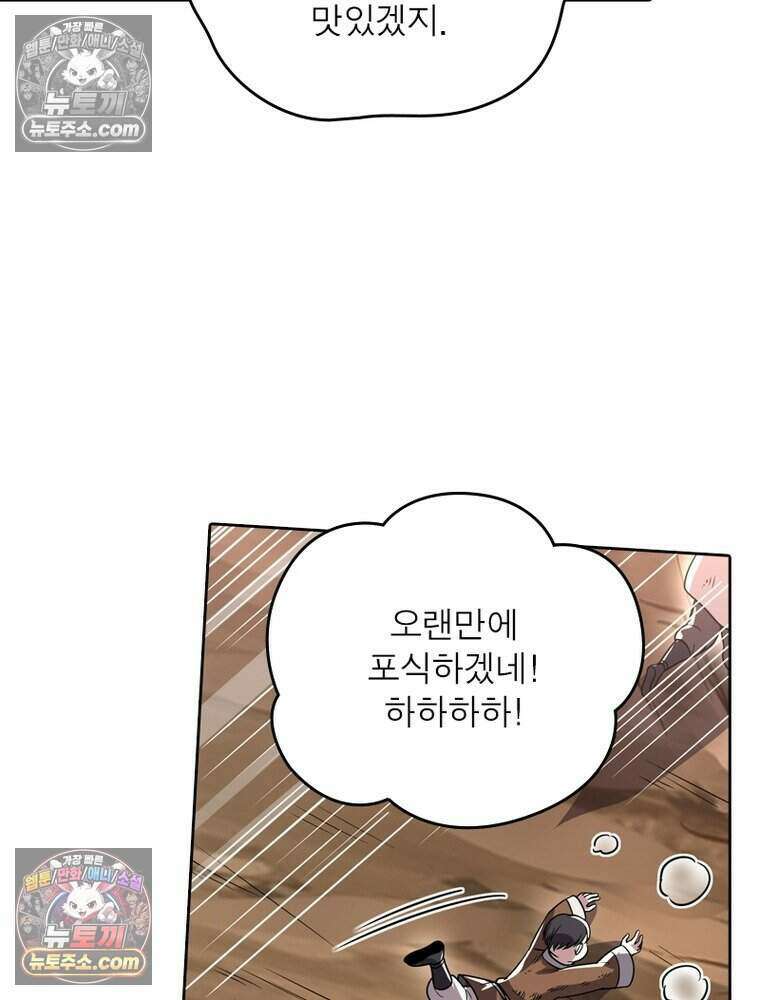 정령사: 나타르 전기 시즌2 524화 10