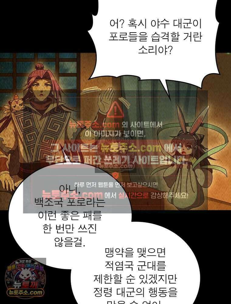 정령사: 나타르 전기 시즌2 524화 26