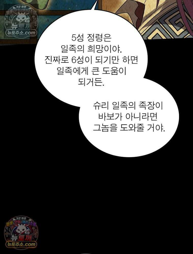 정령사: 나타르 전기 시즌2 524화 31