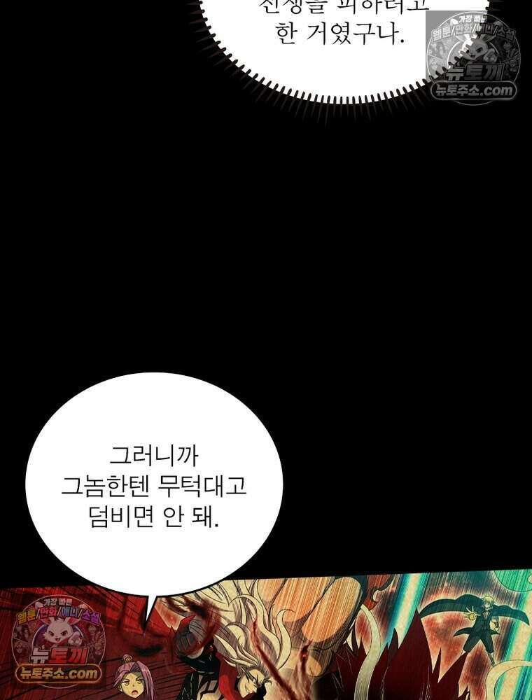 정령사: 나타르 전기 시즌2 524화 33