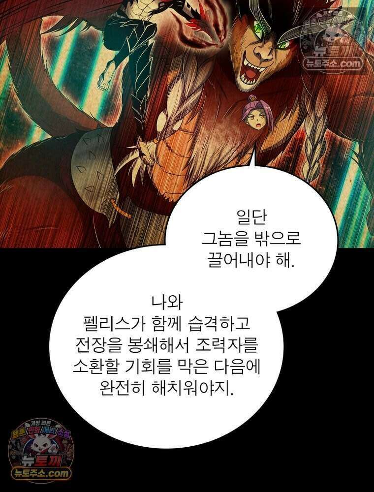 정령사: 나타르 전기 시즌2 524화 34