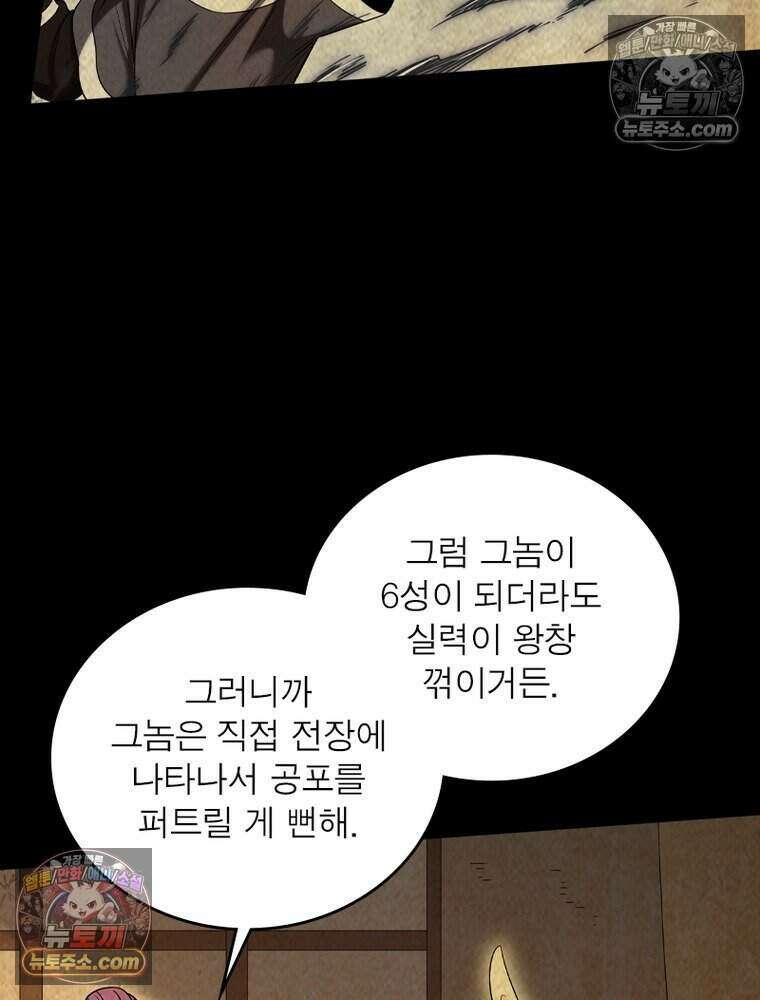 정령사: 나타르 전기 시즌2 524화 39