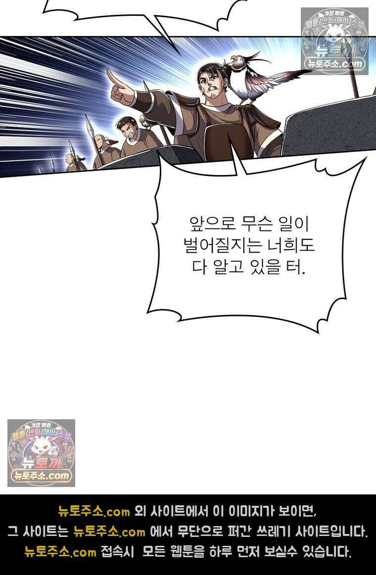 정령사: 나타르 전기 시즌2 524화 42