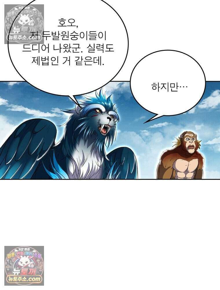 정령사: 나타르 전기 시즌2 524화 47
