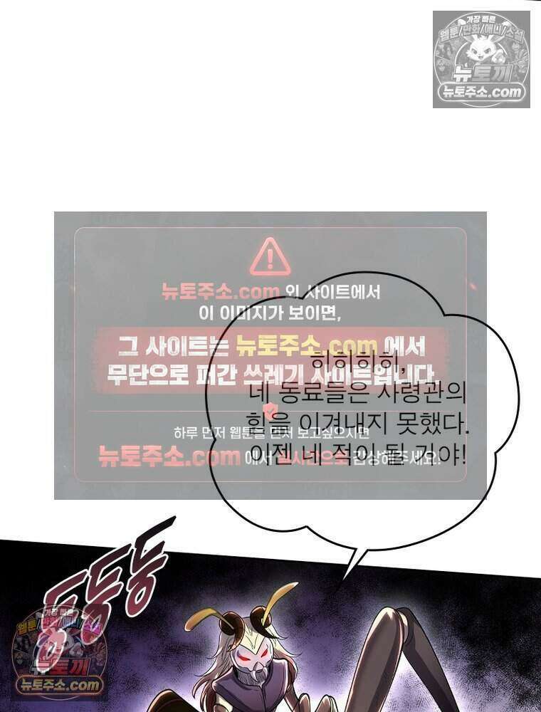 정령사: 나타르 전기 시즌2 524화 57