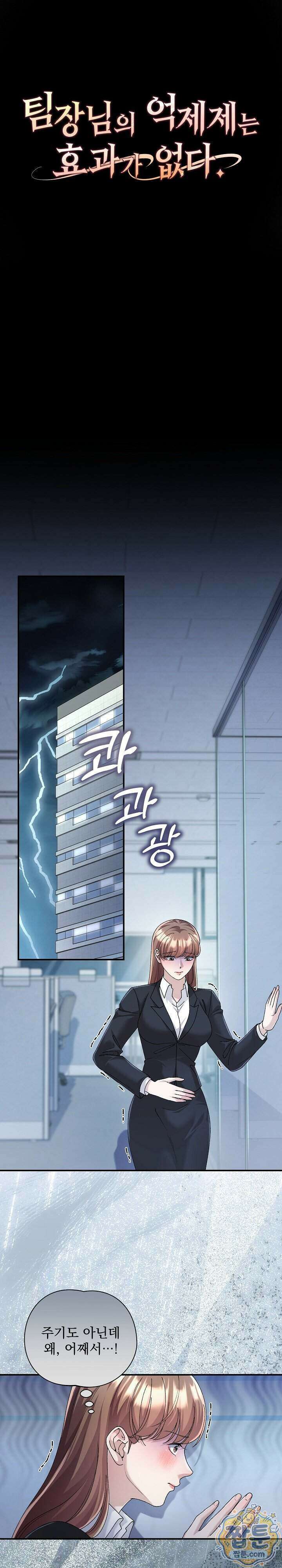 팀장님의 억제제는 효과가 없다 3화 1