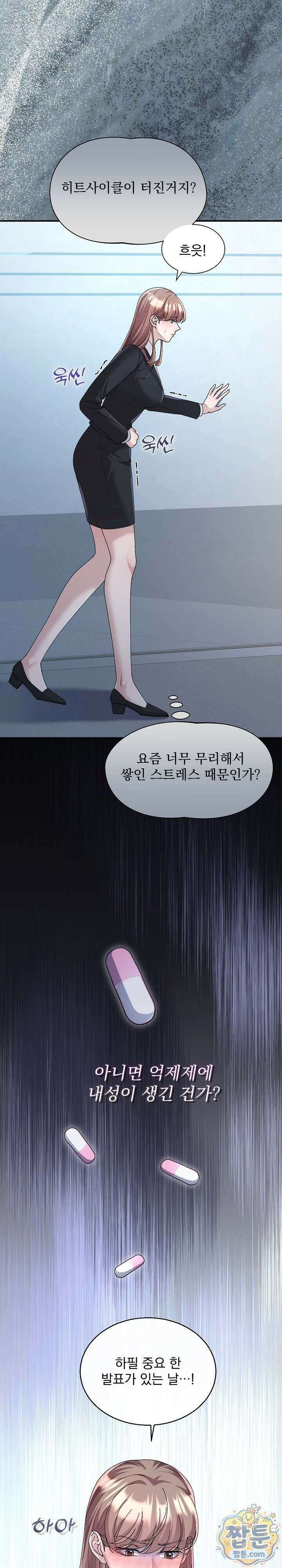 팀장님의 억제제는 효과가 없다 3화 2
