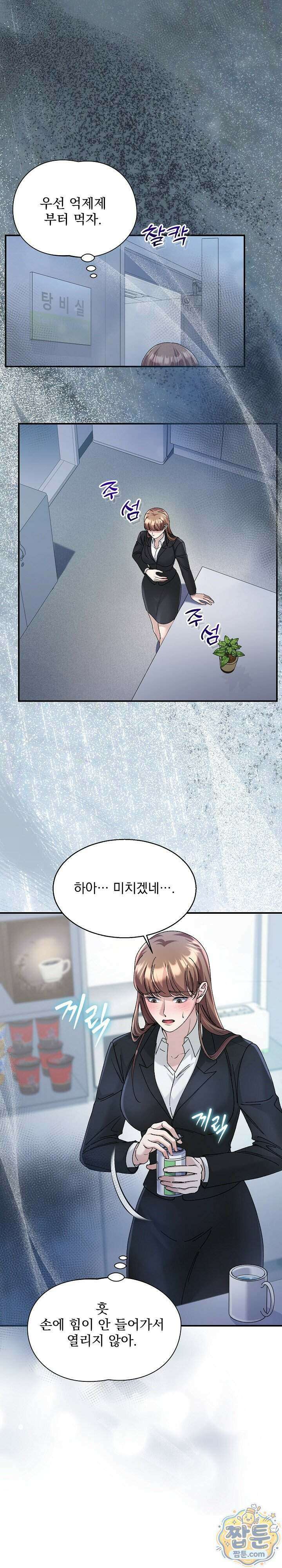 팀장님의 억제제는 효과가 없다 3화 4
