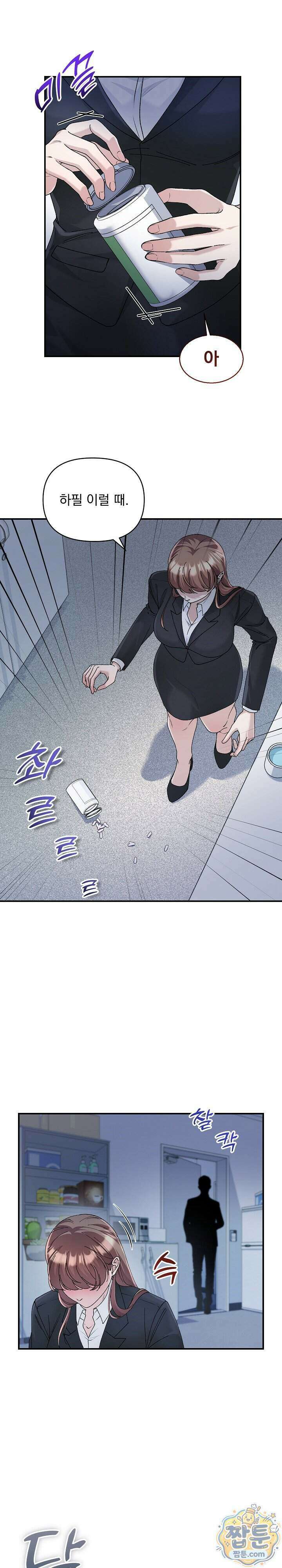 팀장님의 억제제는 효과가 없다 3화 5