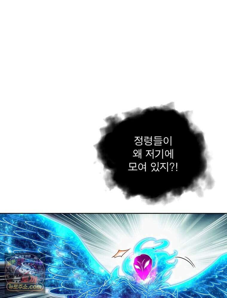 정령사: 나타르 전기 시즌2 531화 8
