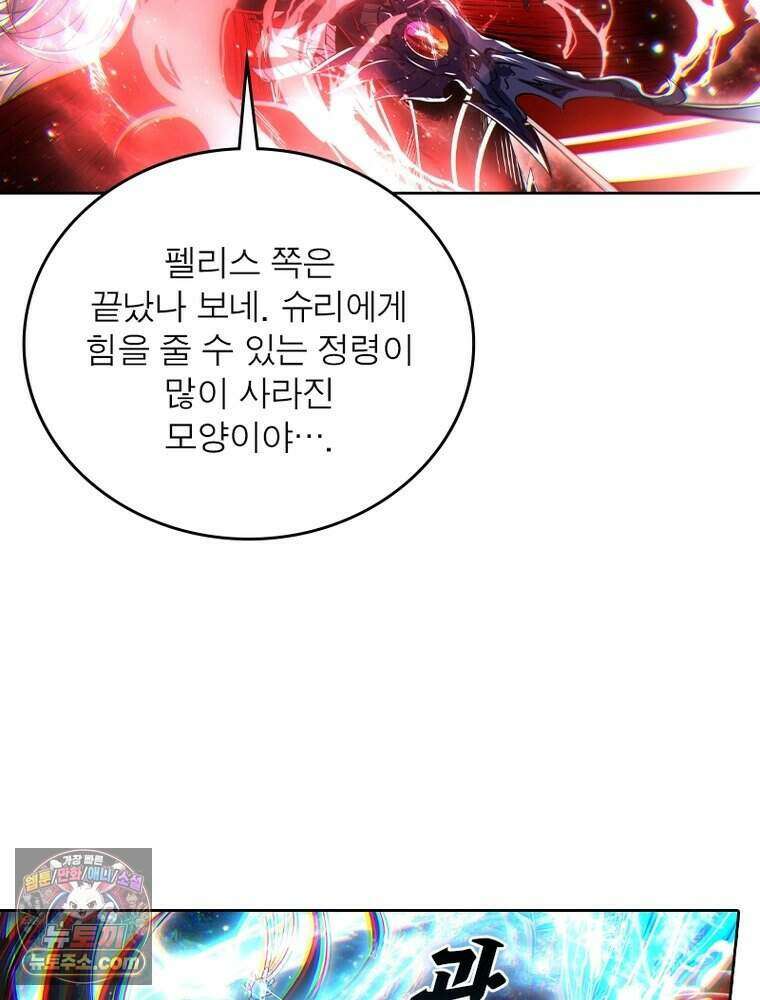 정령사: 나타르 전기 시즌2 531화 19