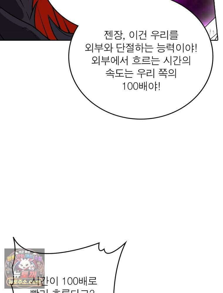 정령사: 나타르 전기 시즌2 531화 31