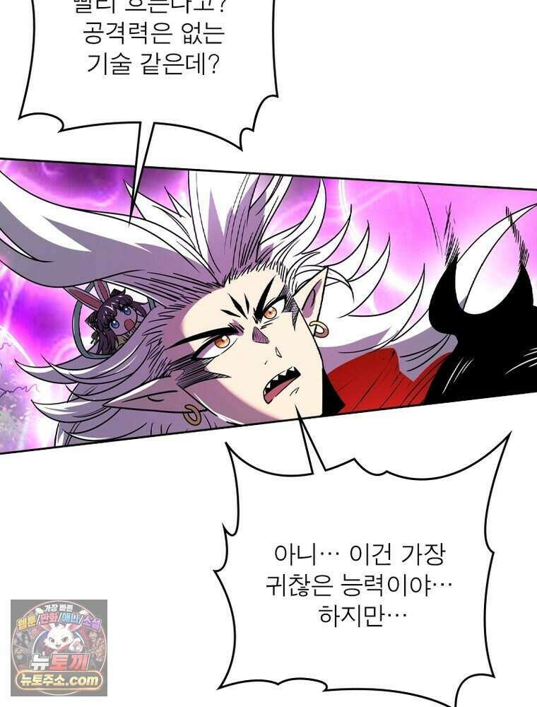 정령사: 나타르 전기 시즌2 531화 32