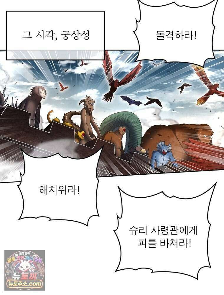 정령사: 나타르 전기 시즌2 531화 47